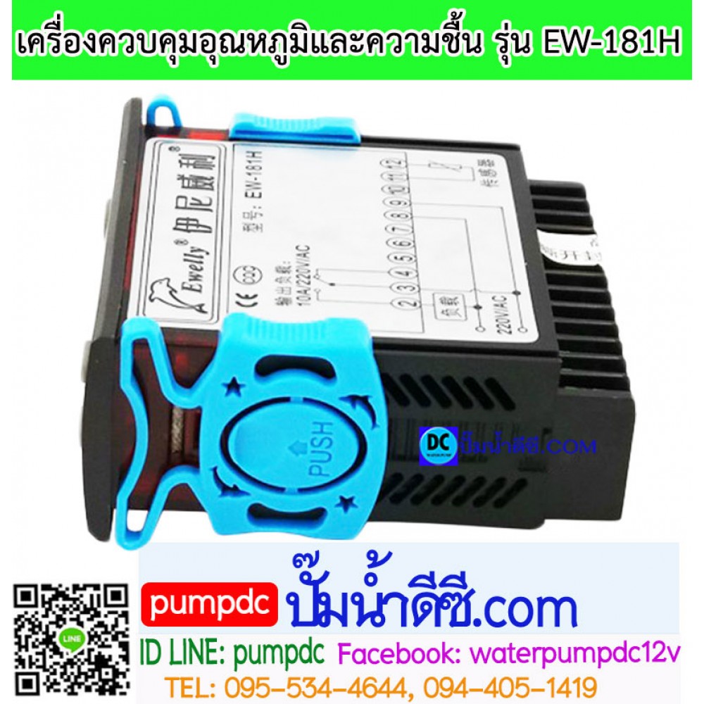 เครื่องควบคุมอุณหภูมิ Ewelly รุ่น EW-181H